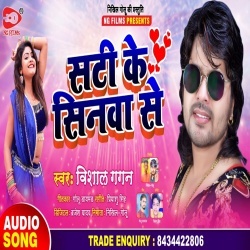 Sati Ke Sinawa Se (Vishal Gagan)