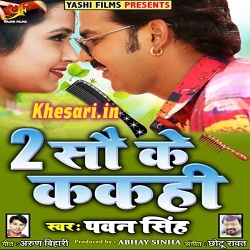 2 Sau Ke Kakahi (Pawan Singh)