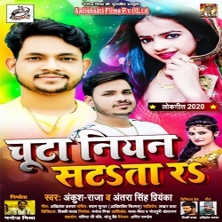 Chuta Niyan Sata Ta Ra (Ankush Raja Antra Singh Priyanka)