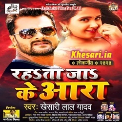 Rahata Jake Aara (Khesari Lal Yadav)