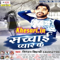 Sachai Pyar Ke (Niranjan Vidyarthi) Bhojpuri Sad Song Download 2017