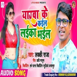 Yarwa Ke Kail Laika Bhail (Lucky Raja)