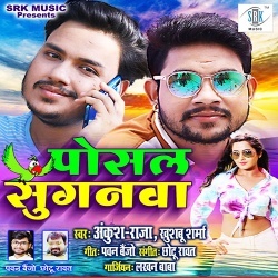 Posal Suganwa (Ankush Raja)