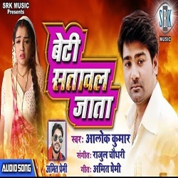 Beti Sataval Jata (Alok Kumar)