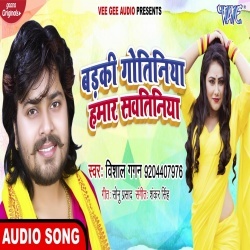 Badki Gotiniya Hamar Sawtiniya (Vishal Gagan) Mp3