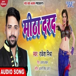 Mitha Darad (Rakesh Mishra) Mp3