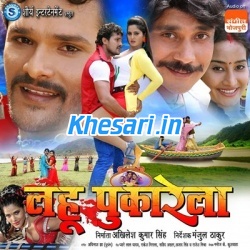 Lahoo Pukarela (2014) Khesari Lal Yadav