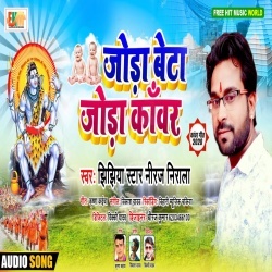 Joda Beta Joda Kawar (Niraj Nirala)