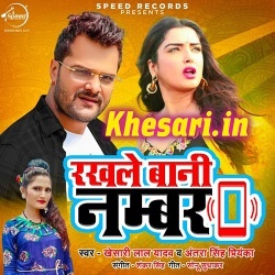 Rakhle Bani Number (Khesari Lal Yadav)