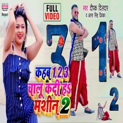 Kahab 123 Chalu Kardi Ha Machine 2 (Deepak Dildar) Video