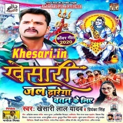 Khesari Jal Dharega Watan Ke Liye (Khesari Lal Yadav)