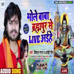 Bhole Baba Brahmapur Se Live Aihe (Vishal Gagan)