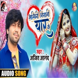 Aakhiri Nishani Yaar Ke (Ajeet Anand) Mp3