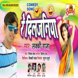 Re Diljaniya (Lucky Raja) Mp3