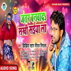 Jantar Banwa Da Sakhi Saiya La (Niraj Nirala) Mp3