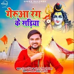 Gerua Rang Ke Sariya (Gunjan Singh) Mp3