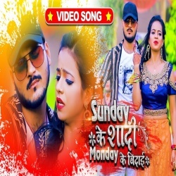 Sunday Ke Shadi Monday Ke Vidai (Kallu Antra) Video