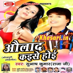 Aulad Kaise Hoi (2018) Subhash Raja