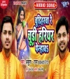 Chudiharwa Re Chudi Hariyar Penhawa Dj Remix