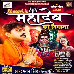 Mahadev Ka Diwana (Pawan Singh)