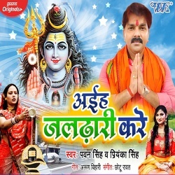 Aiha Jaldhari Kare (Pawan Singh)