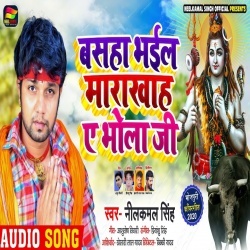 Basaha Bhail Markhah A Bhola Ji (Neelkamal Singh)