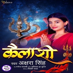 Kailashi (Akshara Singh)