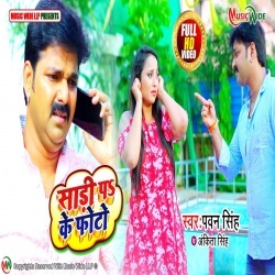 Sari Pa Ke Photo (Pawan Singh, Rani Chatterjee) Video