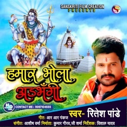 Hamar Bhola Adbhangi (Ritesh Pandey)