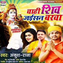 Chahi Shiv Jaisan Barva (Ankush Raja)