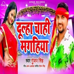 Dulha Chahi Maghiya (Gunjan Singh)