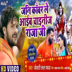 Jani Kanwar Le Aaib Chinese Raja Ji (Khesari Lal Yadav) 4K Video Jani Kanwar Le Aaib Chinese Raja Ji (Khesari Lal Yadav) 4K Video