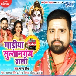 Gadiya Sultanganj Wali (Rakesh Mishra)