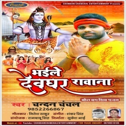 Bhaile Devghar Rawana (Chandan Chanchal)