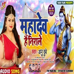 Mahadev Hai Nirale (Anu Dubey)