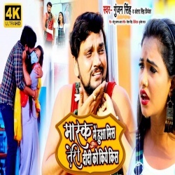 Mask Me Huaa Mis Teri Didi Ko Kiye Kiss (Gunjan Singh) 4K Video Mask Me Huaa Mis Teri Didi Ko Kiye Kiss (Gunjan Singh) 4K Video