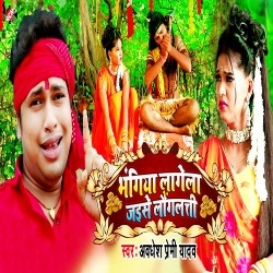 Bhangiya Lagela Jaise Longlatti (Awdhesh Premi)