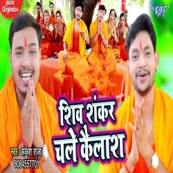 Shiv Shankar Chale Kailash (Ankush Raja)