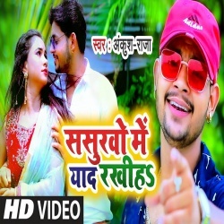 Sasurwo Me Yad Rakhiha (Ankush Raja) Video