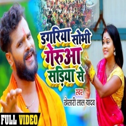 Dagriya Sobhi Gerua Sadiya Se (Khesari Lal Yadav) 4K Video