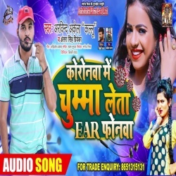 Coronawa Me Chumma Leta Ear Phonawa (Arvind Akela Kallu Ji)