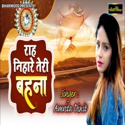 Rah Nihare Teri Bahna (Amrita Dixit)