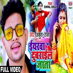 Yarwa Dubarail Jata (Ankush Raja) 4K Video