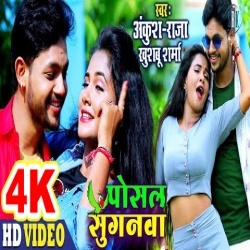 Posal Suganwa (Ankush Raja) 4K Video