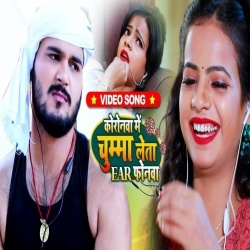 Coronawa Me Chumma Leta Ear Phonawa (Kallu Antra) Video