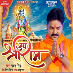 Jai Shri Ram (Pawan Singh)