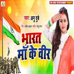 Bharat Maa Ke Veer Ko Dil Se Salam Hai