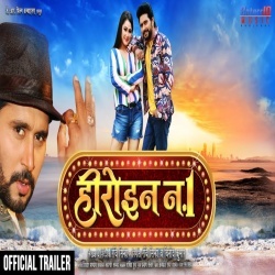 Heroin No 1 (Yash Kumar) Bhojpuri Full Movie Trailer Download