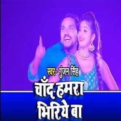 Chand Hamara Bhiriye Ba (Gunjan Singh)