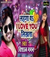 Lahanga Par I Love You Likhata